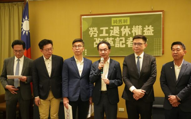 立委李昆澤促勞動部啟動改革 結清勞退舊制轉勞退新制