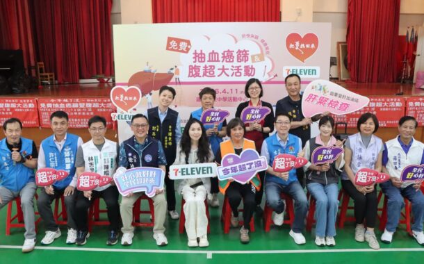肝基會攜手7-ELEVEN護苗栗鄉親健康 免費篩檢熱烈展開