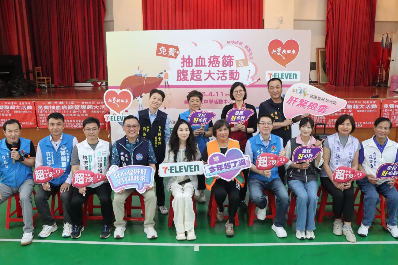 肝基會攜手7-ELEVEN護苗栗鄉親健康 免費篩檢熱烈展開