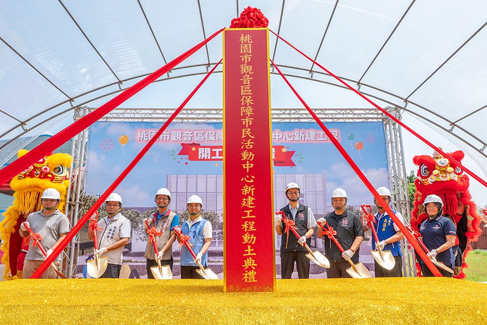 觀音區保障市民活動中心動工 打造全齡友善社區空間
