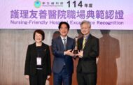 賴清德總統親自頒獎 臺中榮總「護理友善醫院職場典範認證」