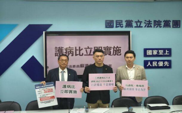 「三班護病比」入法 綠要拖到2028年5月 藍要求立即實施