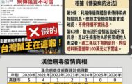 假訊息「高雄漢他病毒病例為雙北5倍」引起民眾恐慌 調查局火速溯源偵辦