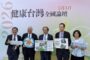 健康台灣全國論壇 肯定北榮新竹分院為偏鄉醫療亮點