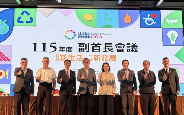北台8縣市副首長齊聚苗栗 展現區域共好共榮新願景