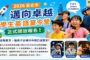 北市12大英語情境中心大串連 打造今夏最Cool英語大冒險