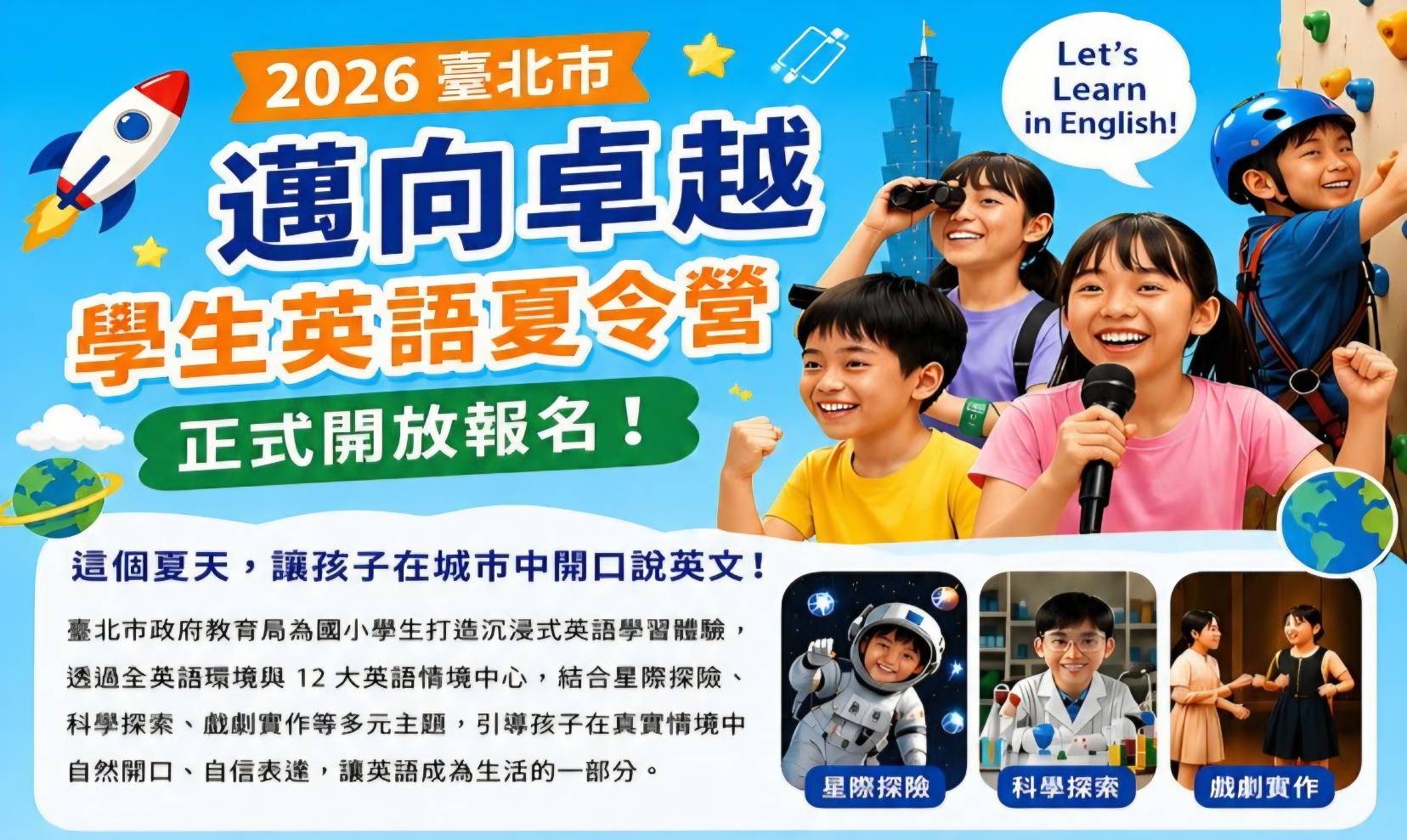 北市12大英語情境中心大串連 打造今夏最Cool英語大冒險