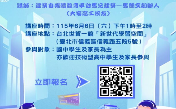 北市教育博覽會「實踐學」 培育AI新世代技職關鍵人才