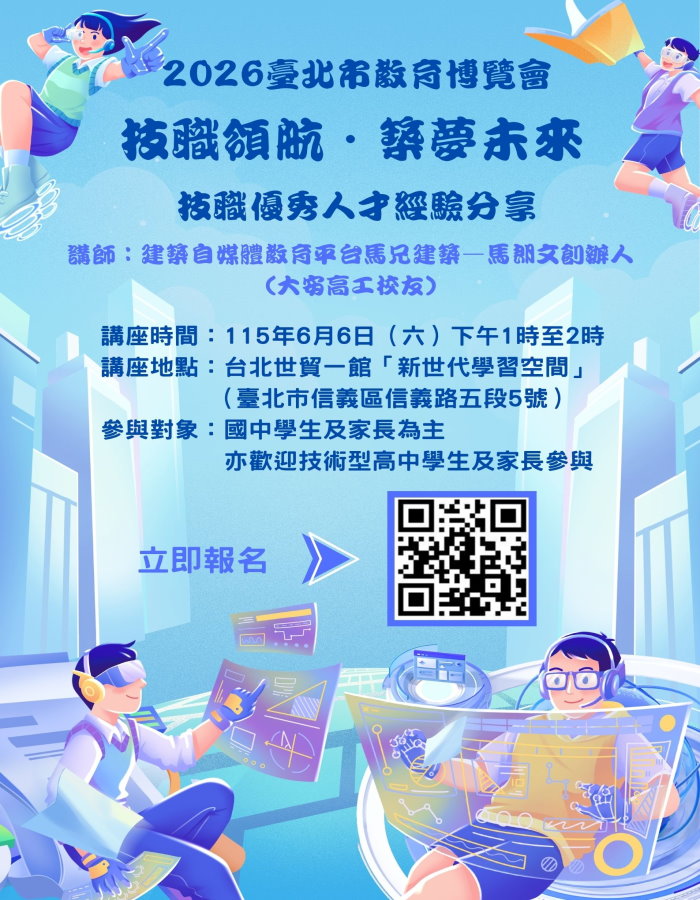 北市教育博覽會「實踐學」 培育AI新世代技職關鍵人才