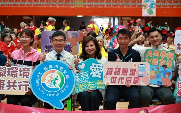 基隆推動活躍老化不停歇 邱佩琳為銀髮選手加油
