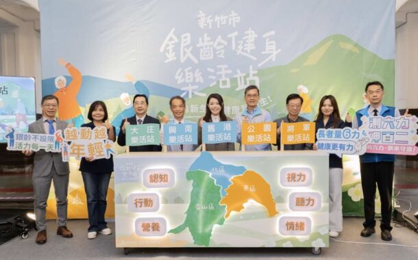 竹市高齡健康照護再升 銀齡健身樂活站5月啟動