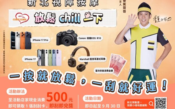 新北19家小棧「即時樂」開跑消費500刮好禮