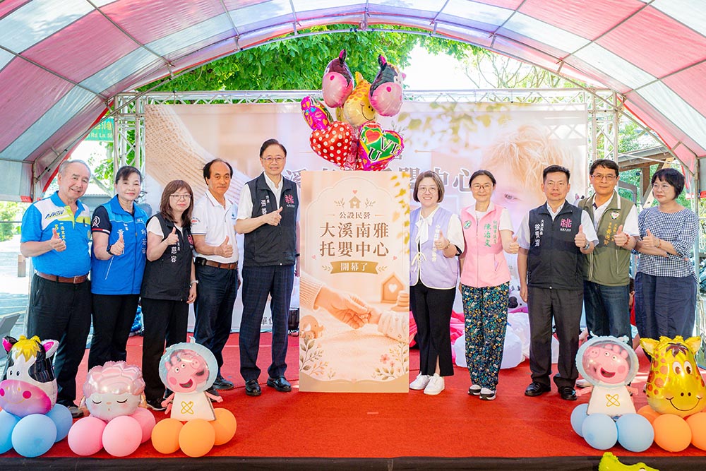 桃園第61處公托南雅托嬰中心開幕 打造安心育兒環境
