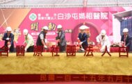 賴總統與縣長鐘東錦等共同主持白沙屯媽祖醫院動土 苗縣醫療保健升級