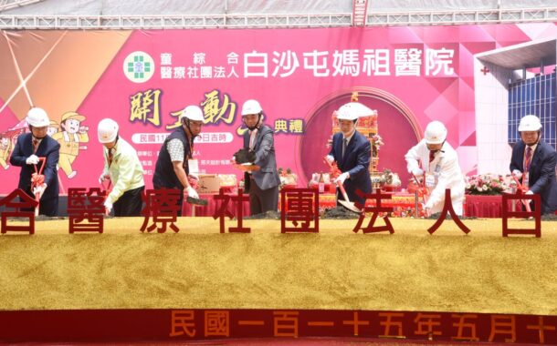 賴總統與縣長鐘東錦等共同主持白沙屯媽祖醫院動土 苗縣醫療保健升級
