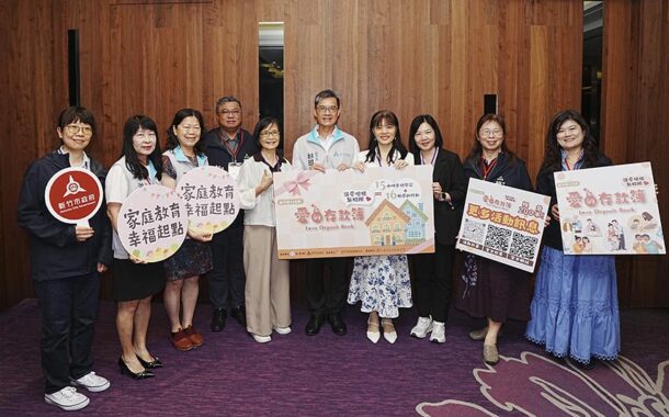 新竹市攜手教育部啟動「愛的存款簿」 推動幸福家庭永續力