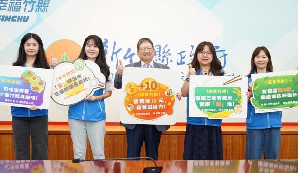 新竹縣營養午餐5方案升級 調增餐費強化食材吃得更健康