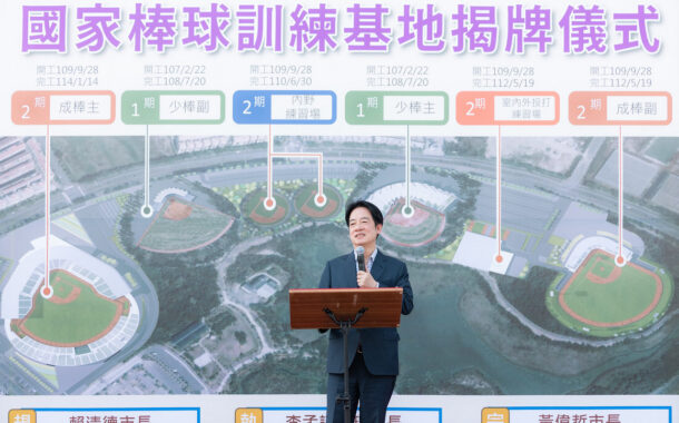 賴清德為「國家棒球訓練基地」揭牌 喊蓋「台南大巨蛋」