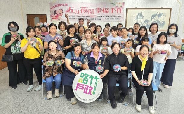 路竹戶政所溫馨五月系列活動 新住民熱烈參與
