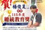 那瑪夏國中學生楊俊昊榮獲總統教育獎