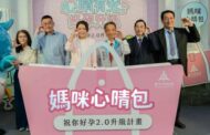 高虹安推「祝你好孕2.0」 首創「媽咪心晴包」守護產後身心