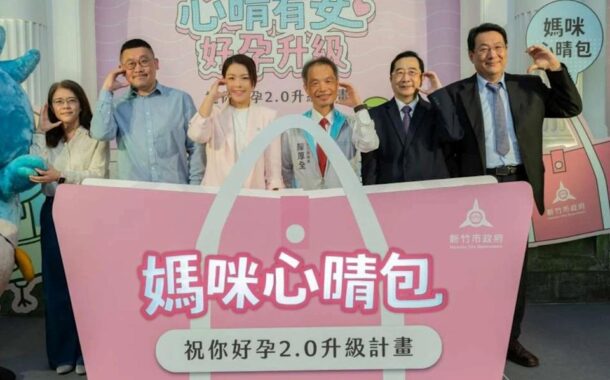 高虹安推「祝你好孕2.0」 首創「媽咪心晴包」守護產後身心