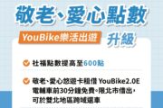 北市新政全面啟動 育兒、敬老、便利出行 幸福再升級