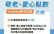 北市新政全面啟動 育兒、敬老、便利出行 幸福再升級
