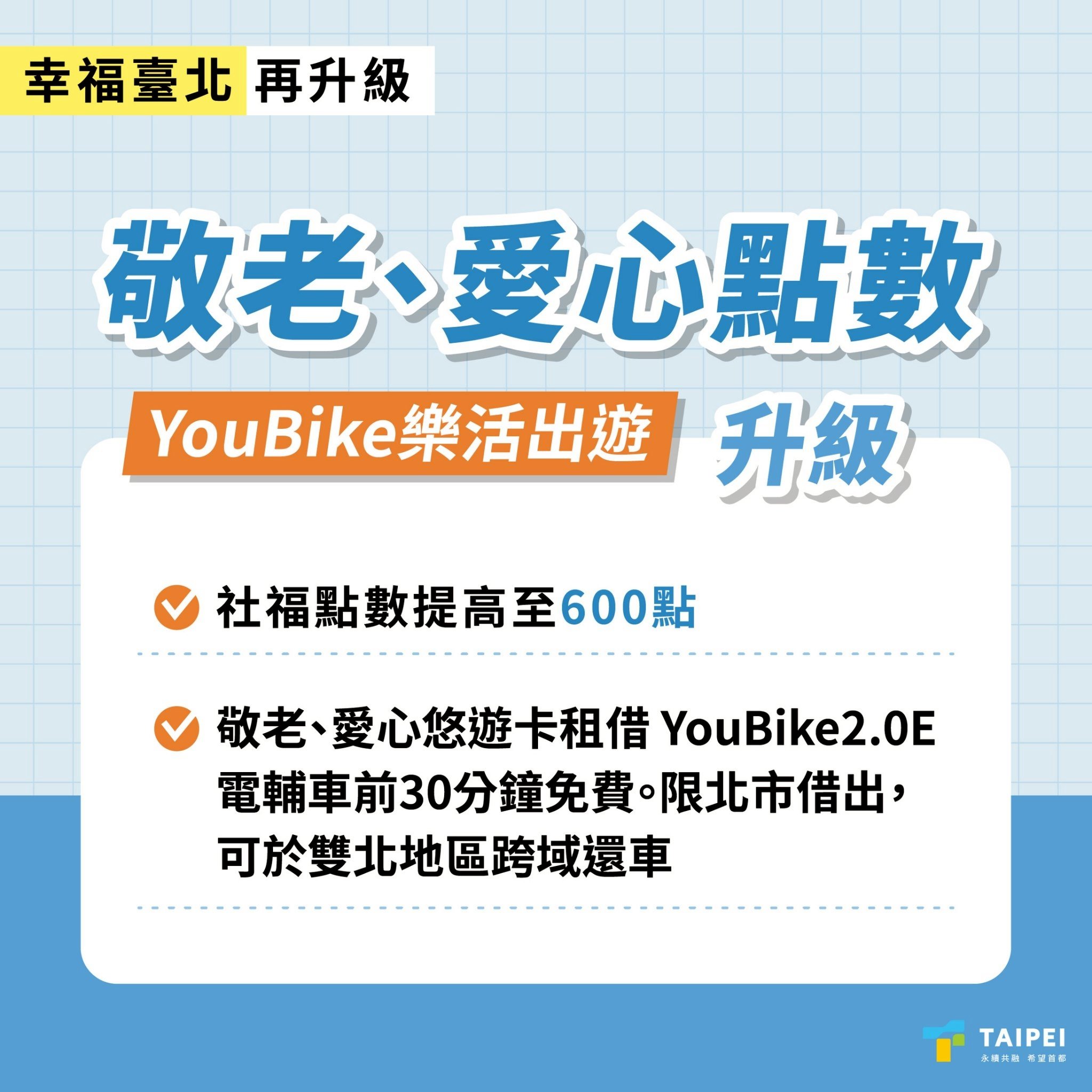 北市新政全面啟動 育兒、敬老、便利出行 幸福再升級