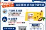 台北市民專屬優惠 南投旅遊好康月26日登場 消費有效期限提早自巧咖節開幕起