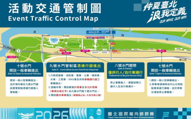 台北國際龍舟賽19日至21日熱血開槳 大佳河濱周邊交管