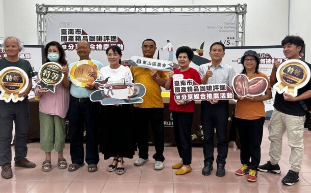 台南精品咖啡評鑑揭曉 高峰咖啡園、歐爸的咖啡園及大鋤花間咖啡生態農場獲特等獎