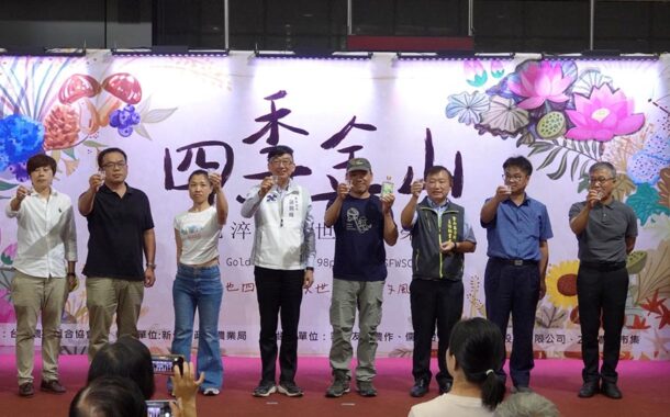 四季金山 展現農業多元風貌 週末DIY免費體驗農村風土