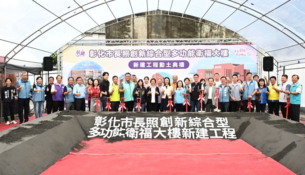 彰化市長照衛福大樓動土 全齡照顧再升級