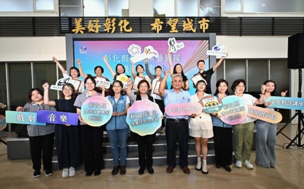 彰化縣7大傑出演藝團隊授證 精彩演出接力登場