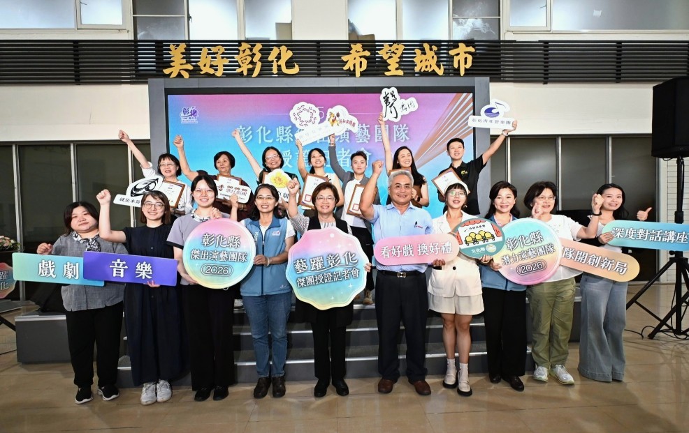 彰化縣7大傑出演藝團隊授證 精彩演出接力登場
