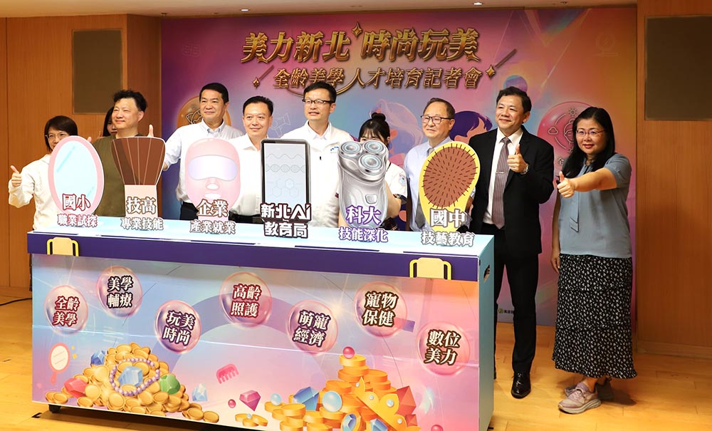新北首創千億美學人才鏈 從國小職探到產業就業