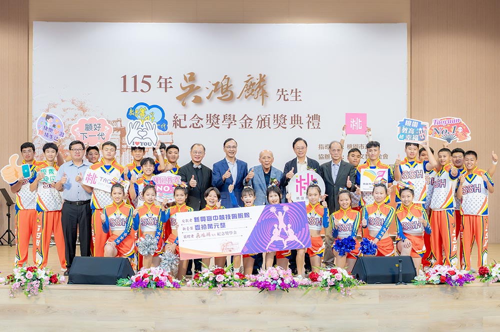 桃市頒發吳鴻麟紀念獎學金 攜手民間培育優秀人才