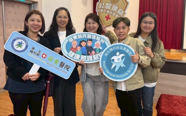 苗醫落實住民安全產品管圈獲衛福部競賽優等肯定