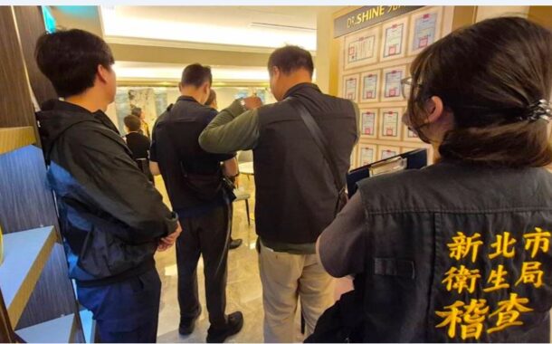 衛福部：醫美偷拍首波黑名單公布 17家診所遭罰、停業半年 偷拍黑名單高雄市佔比最高，有5家黑心醫美診所涉案：三民區光澤診所、左營區君綺美形診所、左營區博愛愛爾麗診所、新興區愛爾麗診所，以及左營區維馨乳房外科醫院，眾多被害女子不敢出面指控。