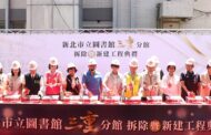 三重圖書分館拆除重建開工 打造第二總館文化新地標