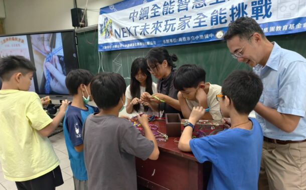 中鋼攜手中碳公司舉辦「115年中鋼全能智慧王育樂營」  陪伴小港學童暑期探索多元智慧 玩出自信與國際視野