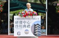 中鋼碳素化學公司屏南廠研發中心落成啟用 布局搶攻高端碳材料市場商機