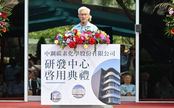中鋼碳素化學公司屏南廠研發中心落成啟用 布局搶攻高端碳材料市場商機
