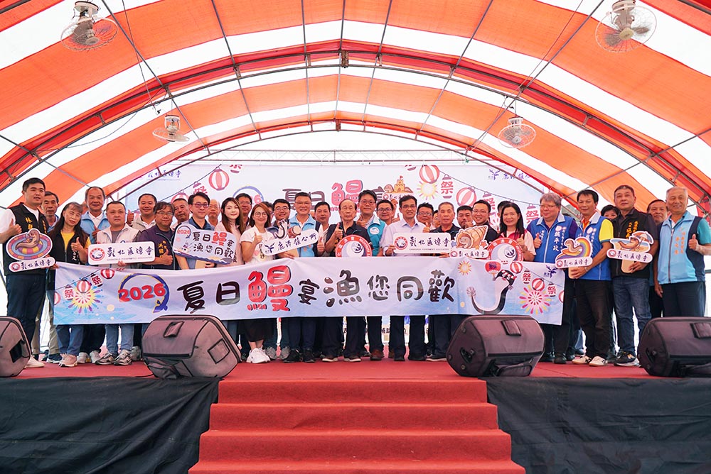 傳承半世紀的出口榮光 鹿港「2026夏日鰻宴‧漁您同歡」重拾美味記憶