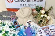 助弱勢長輩防熱傷害 弘道送185份抗暑寶物包