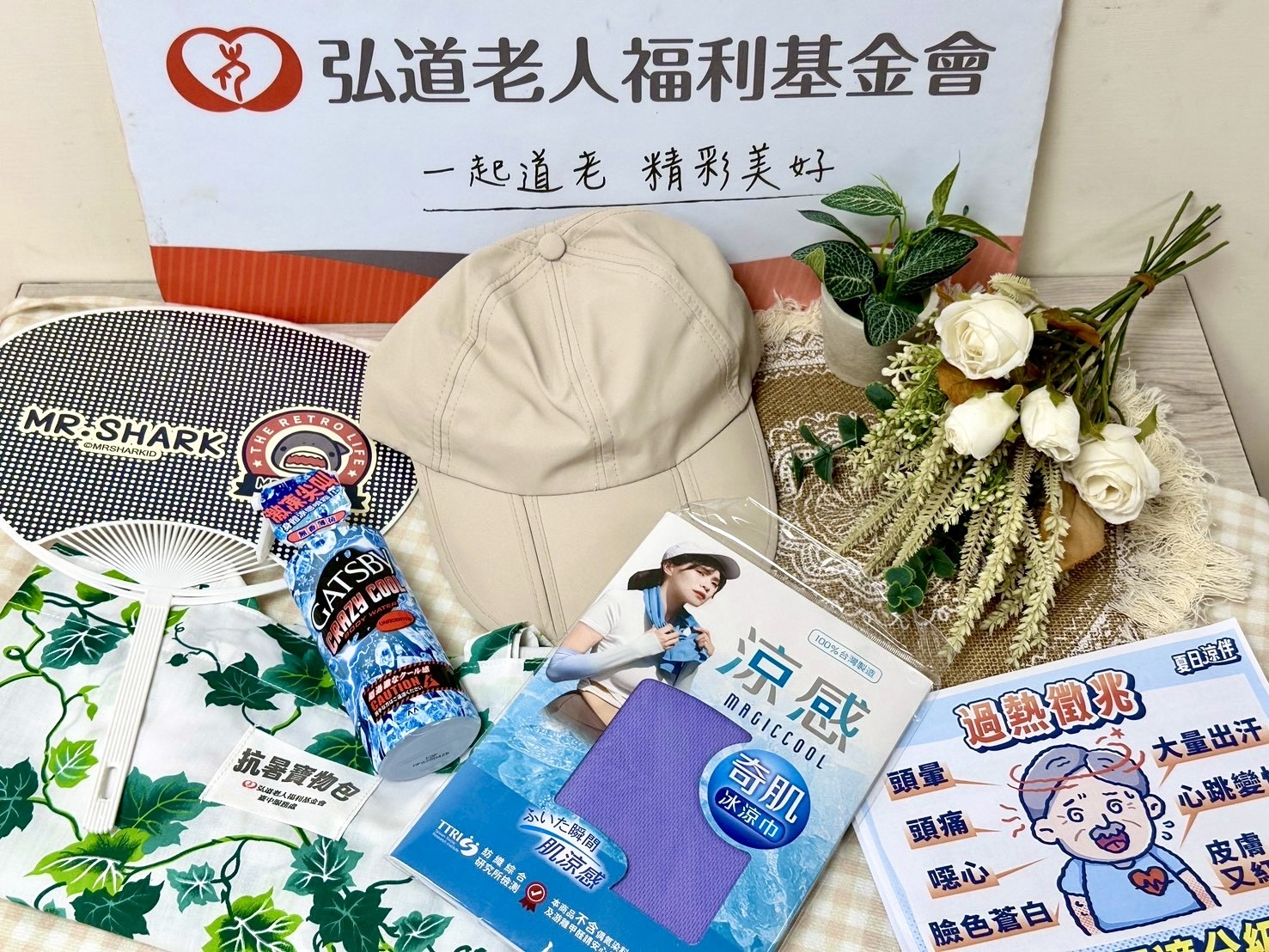 助弱勢長輩防熱傷害 弘道送185份抗暑寶物包