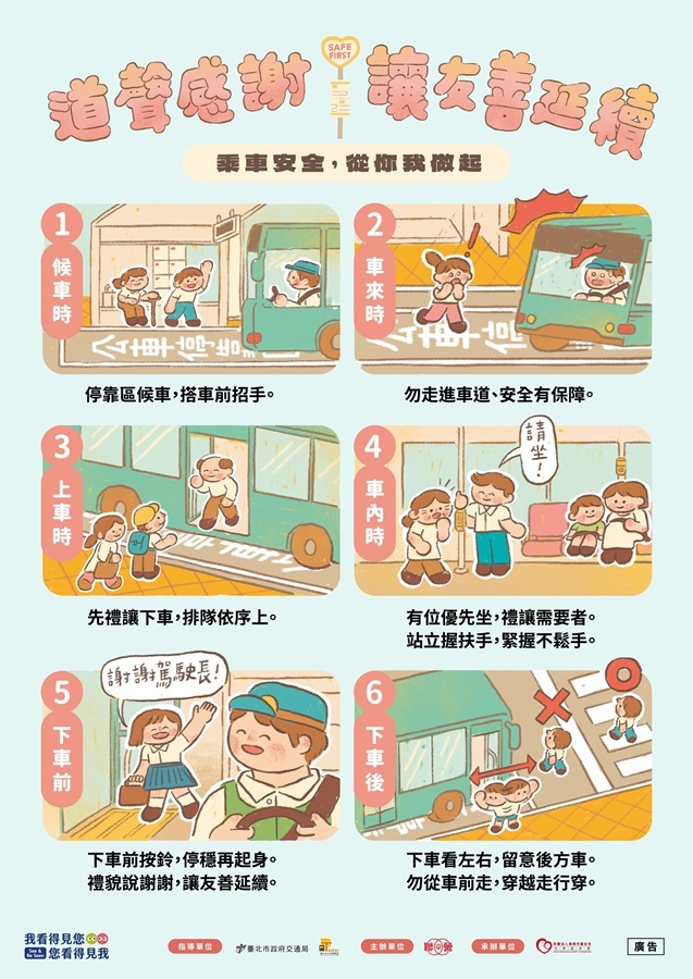 北市公車友善心運動推6大乘車安全重點 強化高齡乘車安全