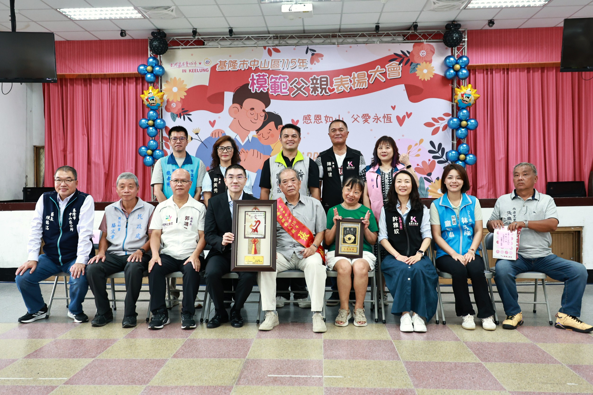 基隆市中山區表揚26位模範父親 感謝守護家庭
