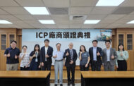 工研院助4企業完成ICP建置 打造更強韌的國際供應鏈